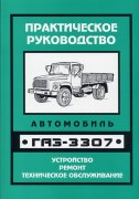 GAZ 3307 NNovgorod